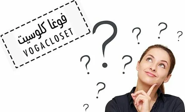 أقوى كوبونات وعروض فوغا كلوسيت  2021