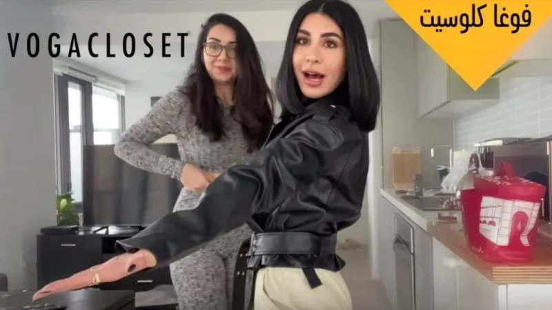 كود خصم VOGACLOSET 2021 السعودية والإمارات