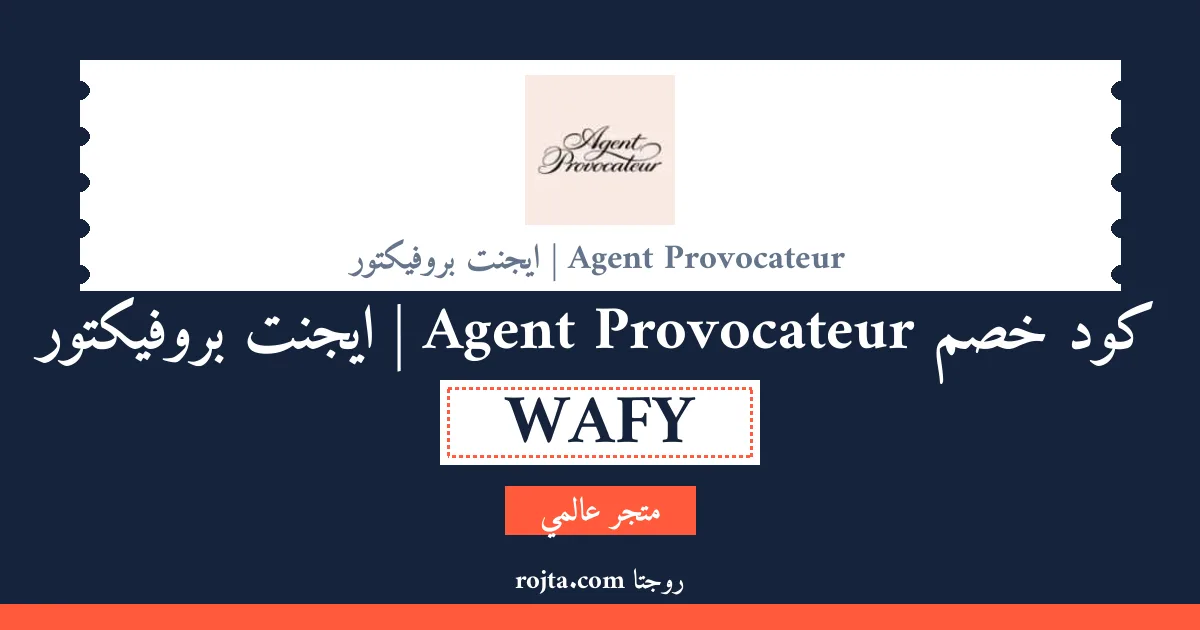 كود خصم Agent Provocateur | ايجنت بروفيكتور
