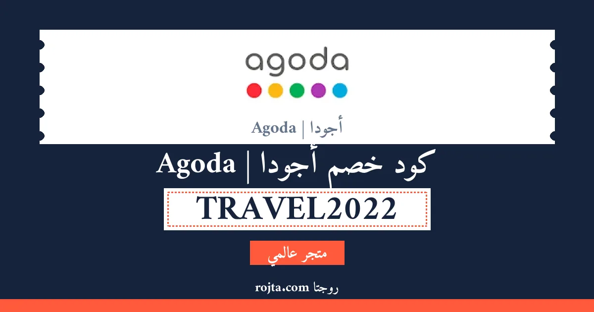 كود خصم أجودا | Agoda