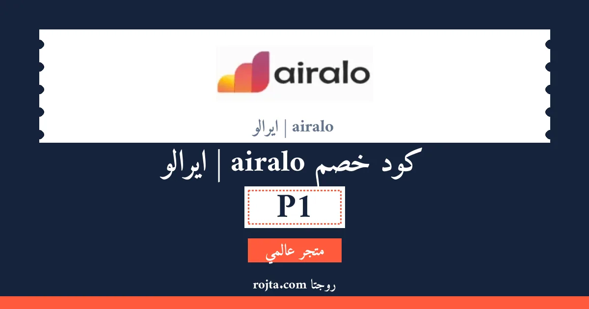 كود خصم airalo | ايرالو