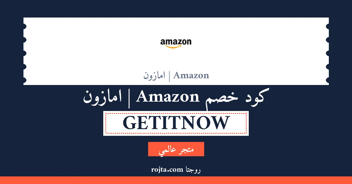 كود خصم Amazon | امازون
