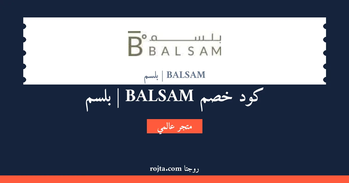 كود خصم BALSAM | بلسم