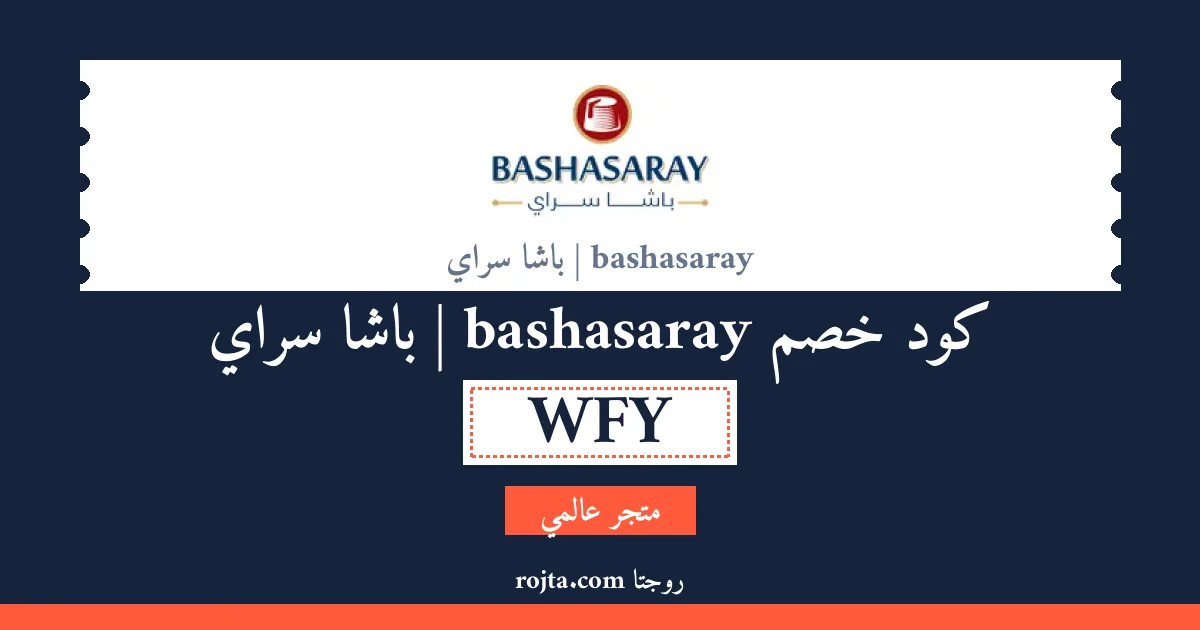 كود خصم bashasaray | باشا سراي
