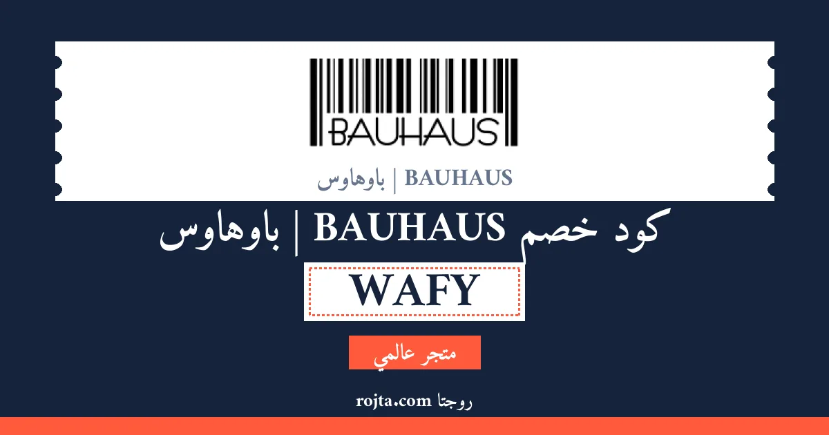 كود خصم BAUHAUS | باوهاوس