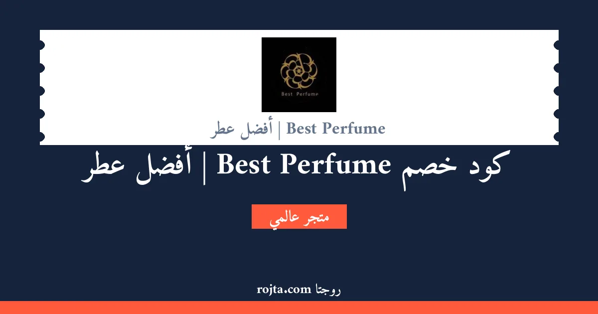 كود خصم Best Perfume | أفضل عطر