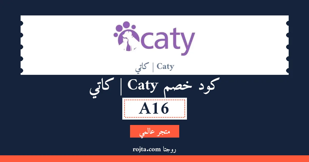 كود خصم Caty | كاتي