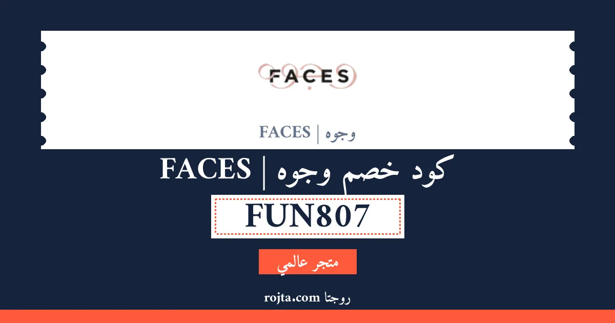 كود خصم وجوه | FACES