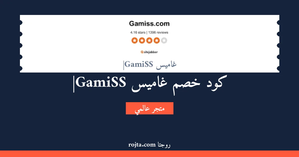 كود خصم غاميس |GamiSS