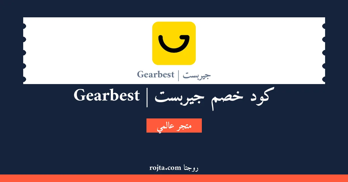 كود خصم جيربست | Gearbest