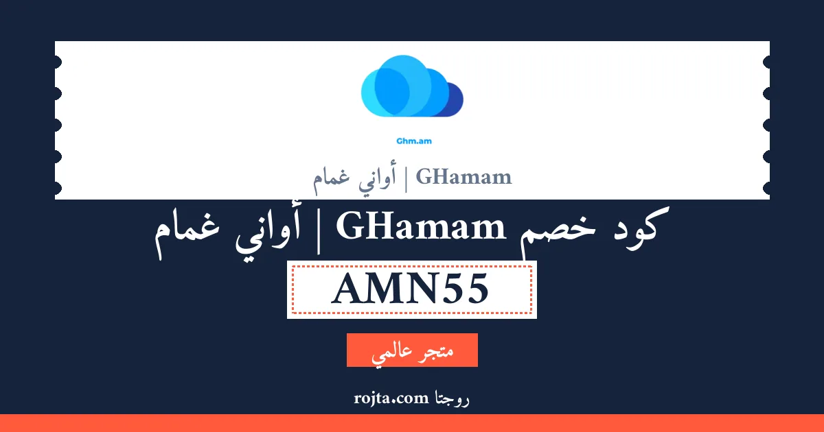 كود خصم GHamam | أواني غمام