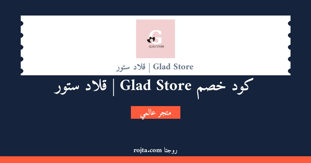 كود خصم Glad Store | قلاد ستور