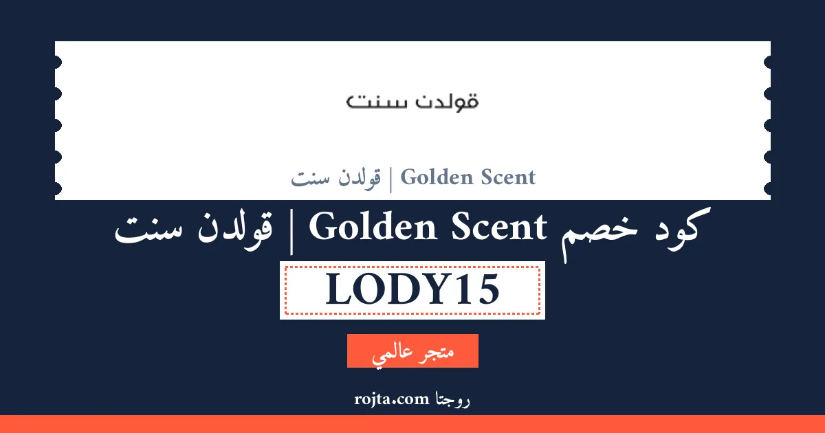 كود خصم Golden Scent | قولدن سنت