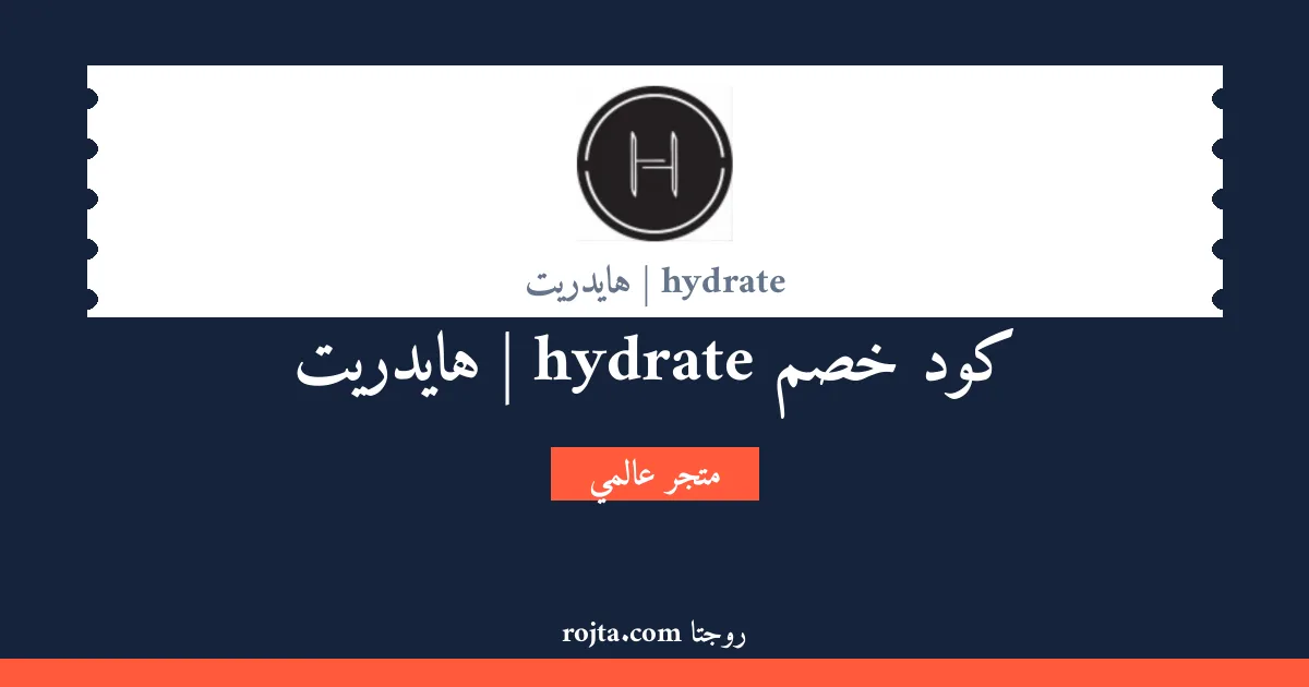 كود خصم hydrate | هايدريت