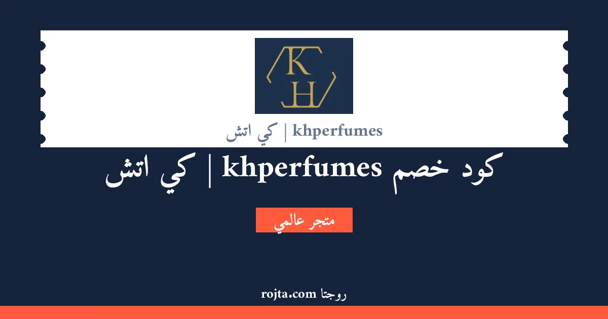كود خصم khperfumes | كي اتش
