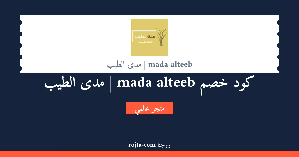 كود خصم mada alteeb | مدى الطيب