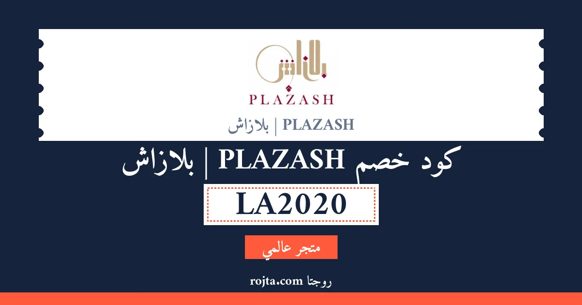كود خصم PLAZASH | بلازاش