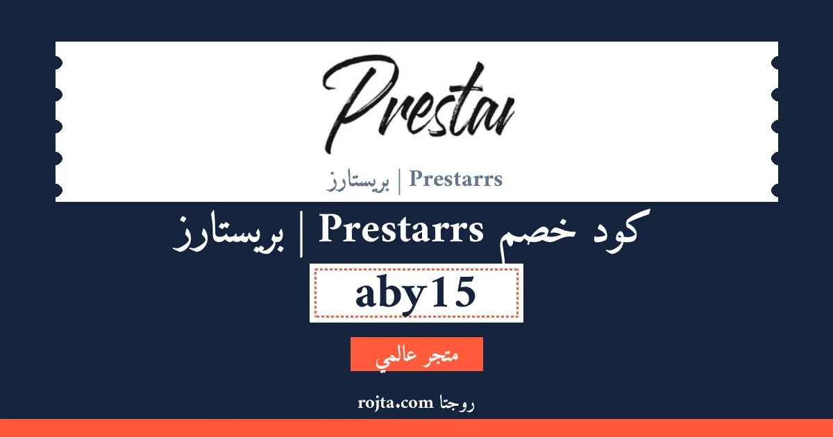 كود خصم Prestarrs | بريستارز