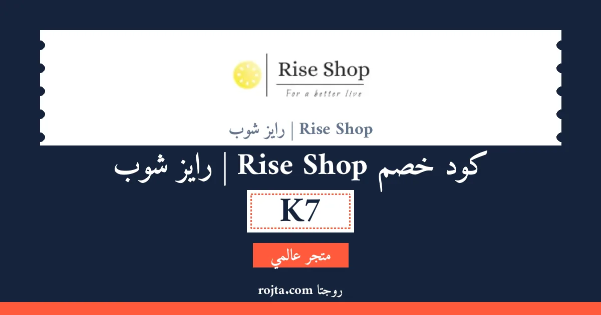 كود خصم Rise Shop | رايز شوب