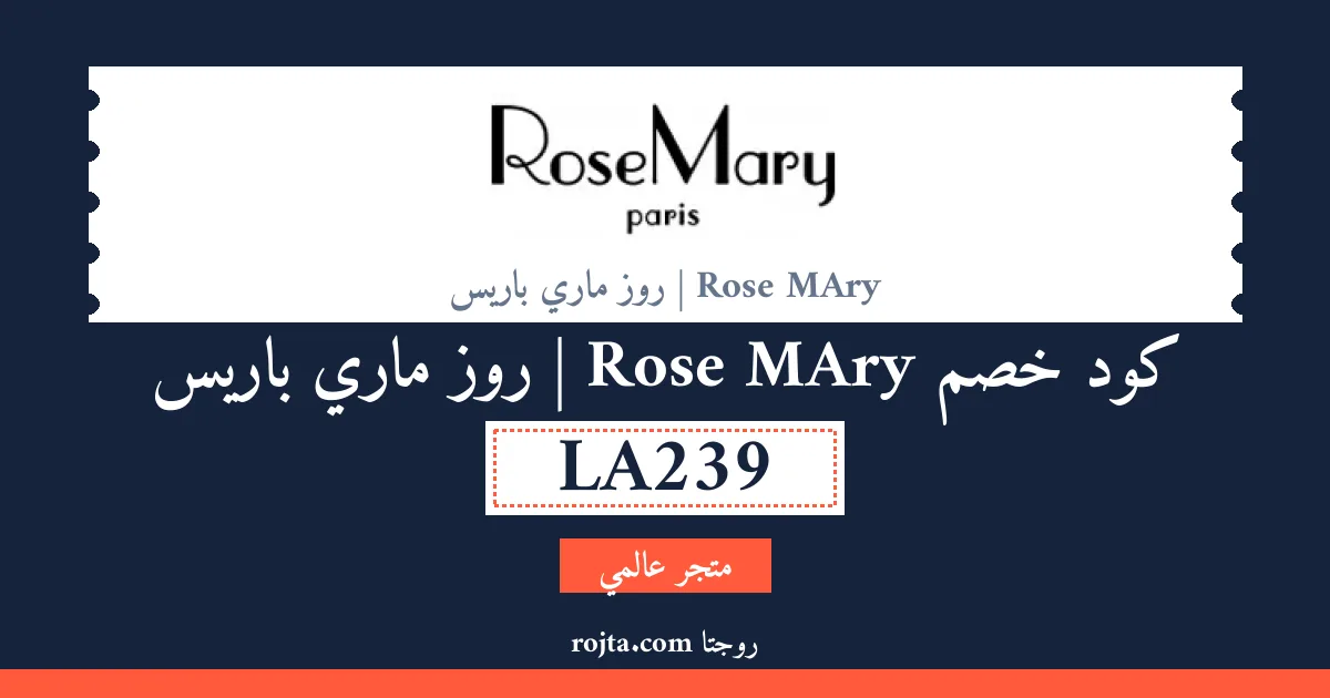 كود خصم Rose MAry | روز ماري باريس