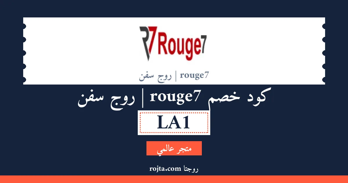 كود خصم rouge7 | روج سفن