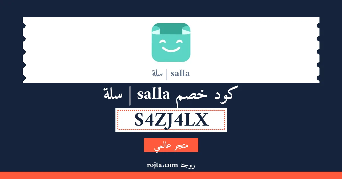 كود خصم salla | سلة