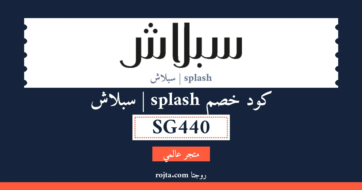 كود خصم splash | سبلاش