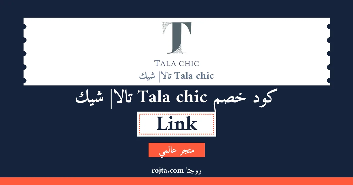 كود خصم Tala chic |تالا شيك