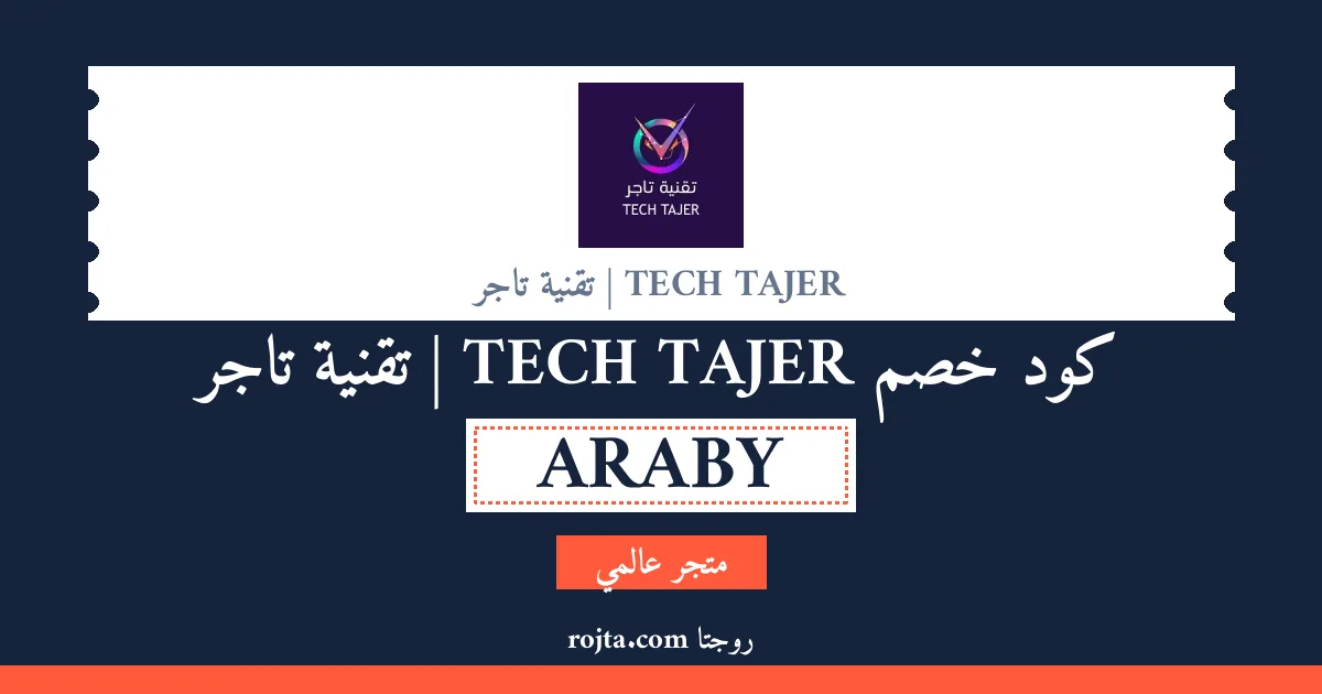 كود خصم TECH TAJER | تقنية تاجر