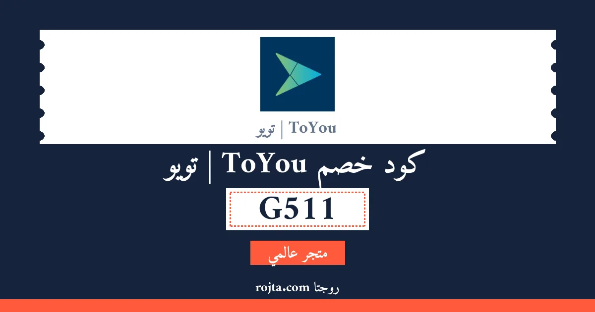 كود خصم ToYou | تويو