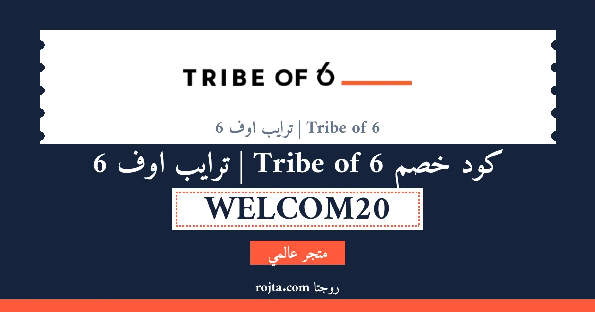 كود خصم Tribe of 6 | ترايب اوف 6