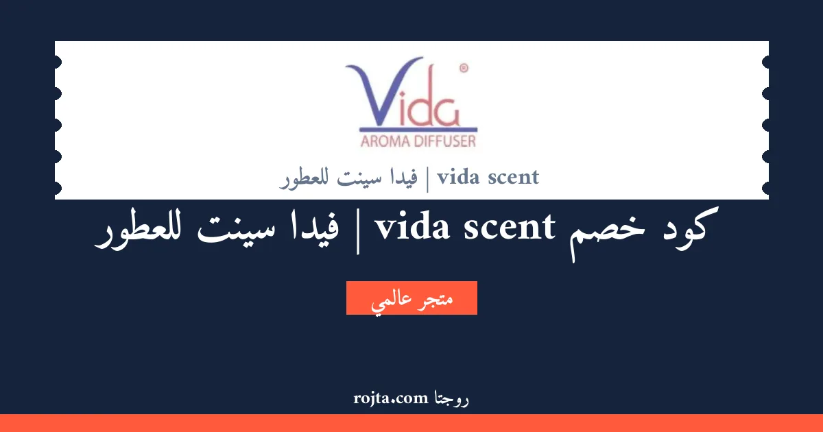 كود خصم vida scent | فيدا سينت للعطور