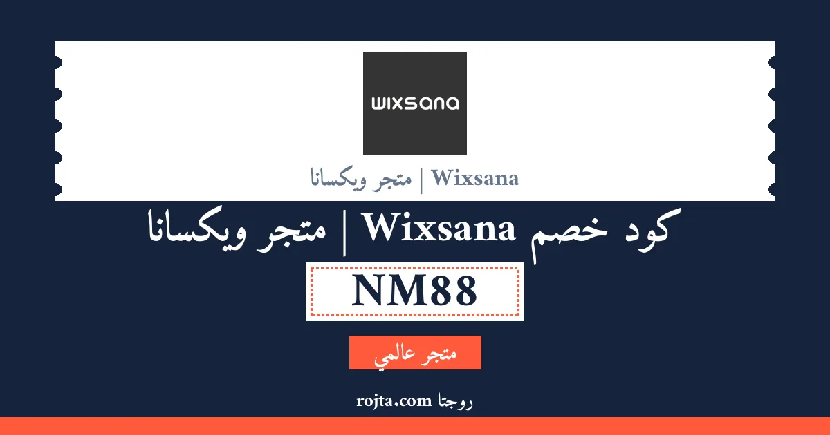 كود خصم Wixsana | متجر ويكسانا