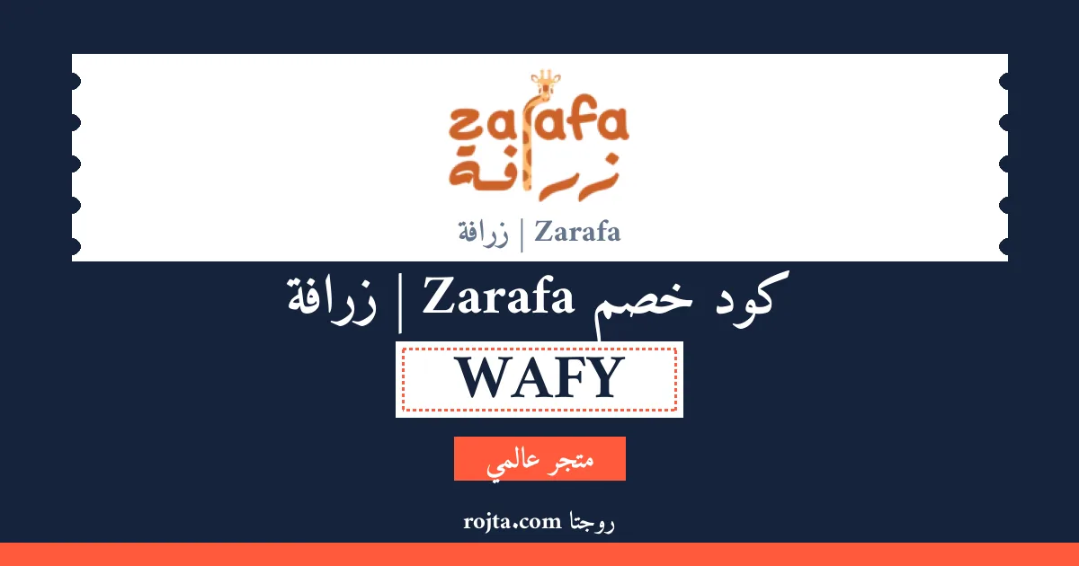 كود خصم Zarafa | زرافة