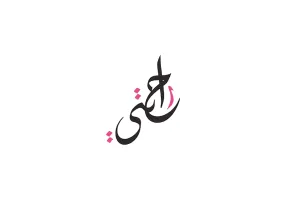 Rahatey |  راحتي