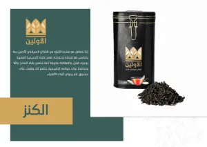 شاي الأولين | alawlen tea