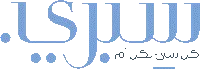 Sprii | سبري
