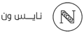niceone | نايس ون