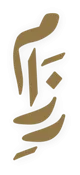 rezam | رزام