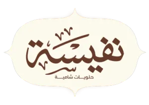 nafeeseh sweets | حلويات نفسية