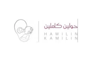 hawilin kamilin | حولين كاملين