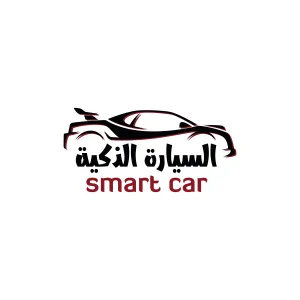 smart car | السيارة الذكية