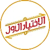 ekhtiar awal | الاختيار الأول