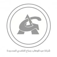 mosds9 | شركة عبد الوهاب جماح الغامدي للتجارة